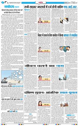 THE NAVODAYATIMES NCR MAIN 2025-10-28