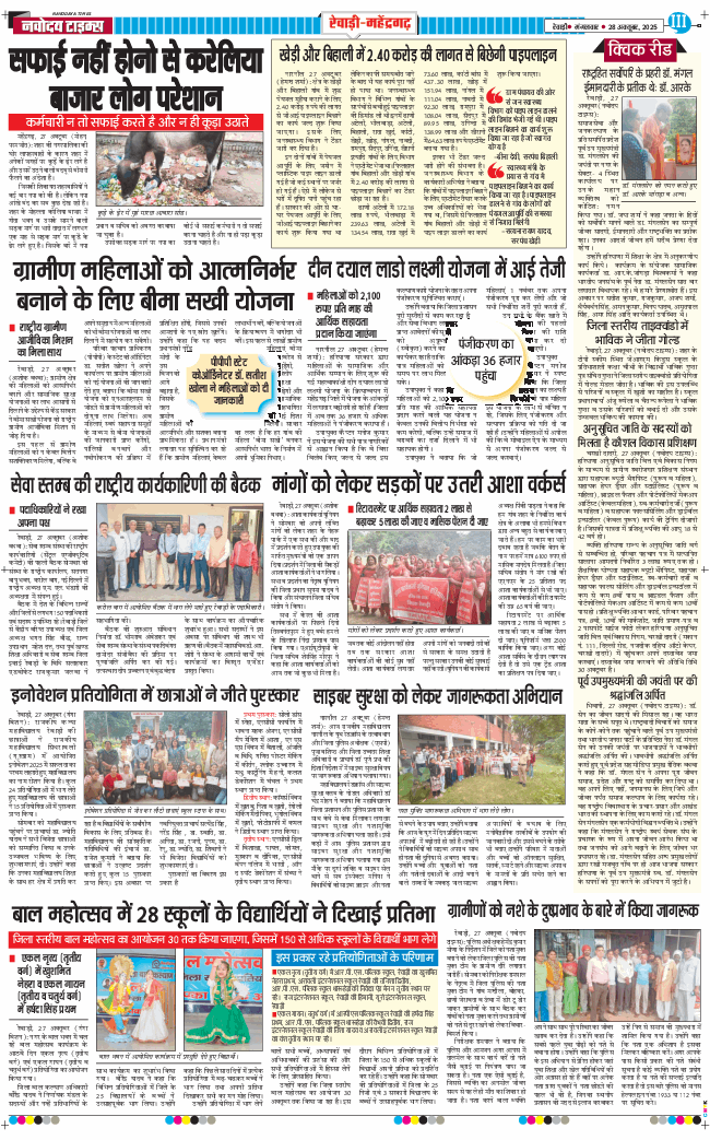 REWARI MAHENDERGARH TIMES 2025-10-28