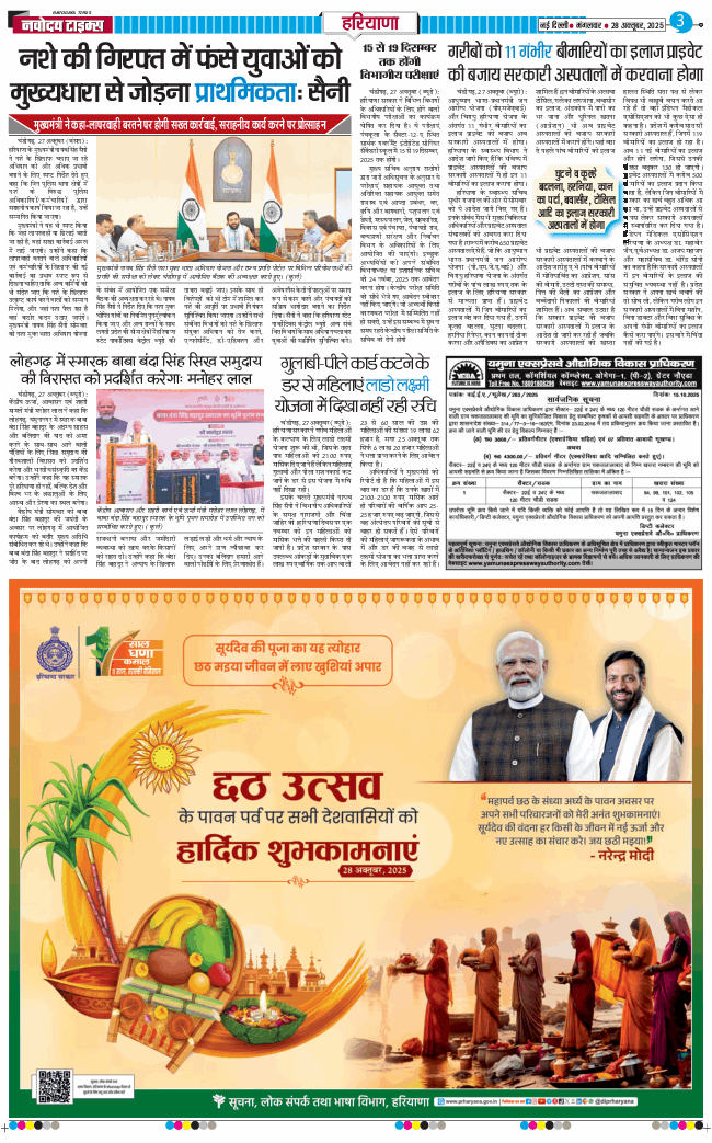 THE NAVODAYATIMES NCR MAIN 2025-10-28