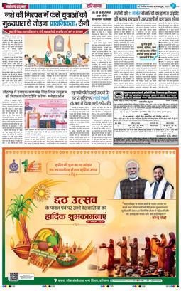 THE NAVODAYATIMES NCR MAIN 2025-10-28