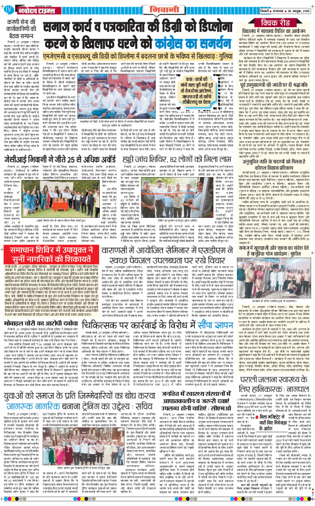 BHIWANI TIMES 2025-10-28