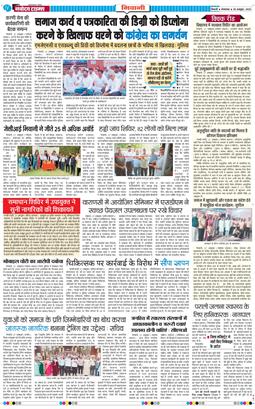 BHIWANI TIMES 2025-10-28