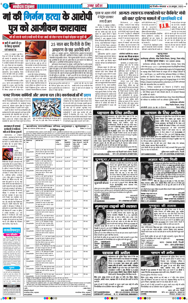 THE NAVODAYA TIMES MAIN UP 2025-10-28