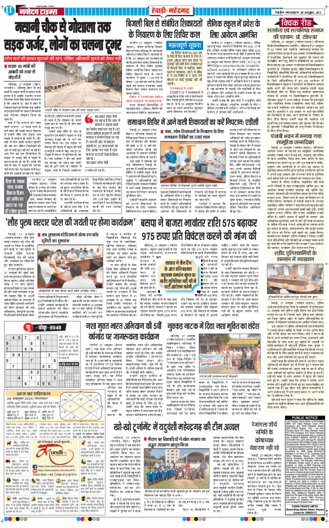 REWARI MAHENDERGARH TIMES 2025-10-28