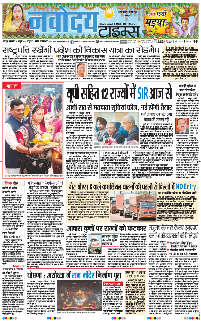 THE NAVODAYA TIMES MAIN UTTARAKHAND AND DEHRADUN 2025-10-28