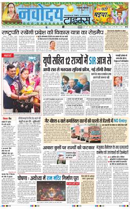 THE NAVODAYA TIMES MAIN UTTARAKHAND AND DEHRADUN 2025-10-28