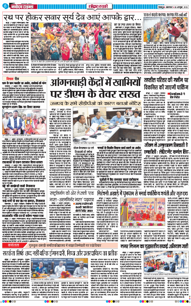 THE NAVODAYA TIMES MAIN UTTARAKHAND AND DEHRADUN 2025-10-28