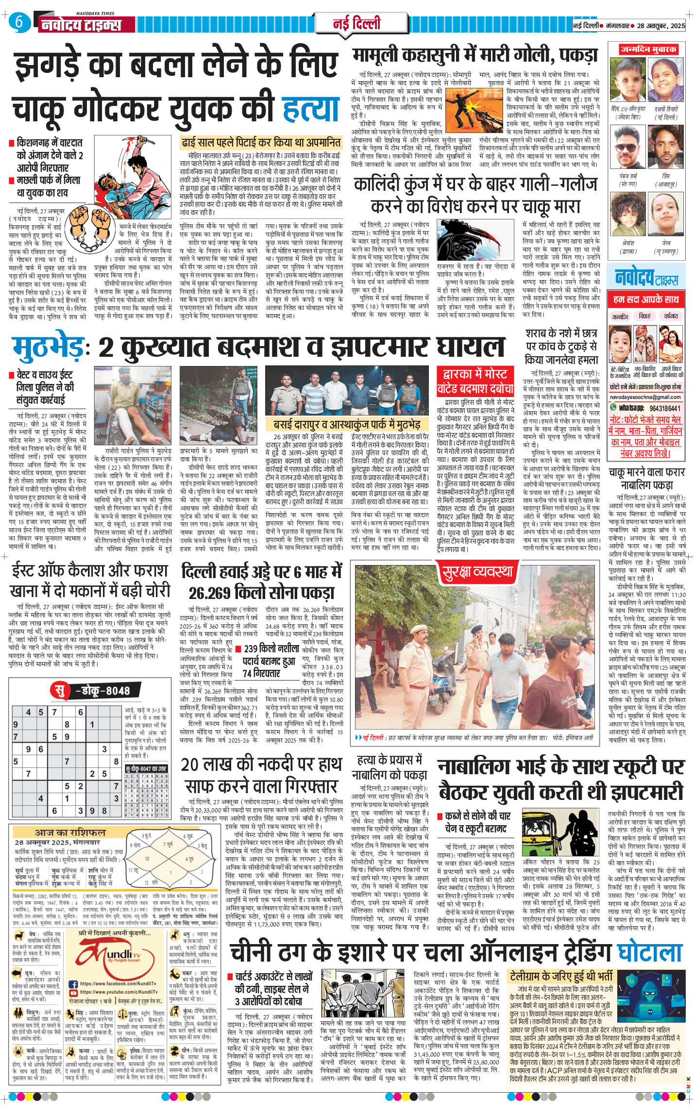 Main Edition 2025-10-28