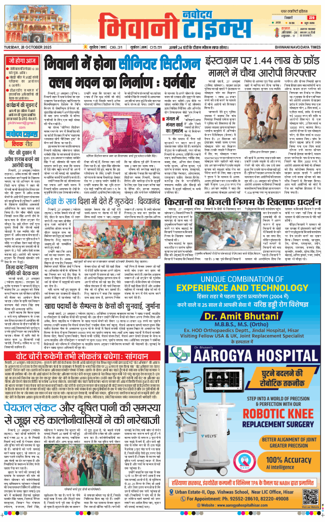 BHIWANI TIMES 2025-10-28