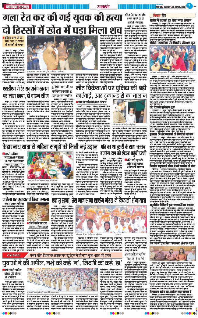 THE NAVODAYA TIMES MAIN UTTARAKHAND AND DEHRADUN 2025-10-28