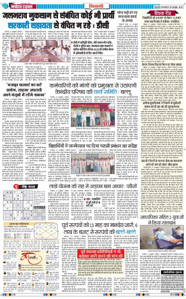 BHIWANI TIMES 2025-10-28