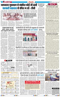 BHIWANI TIMES 2025-10-28
