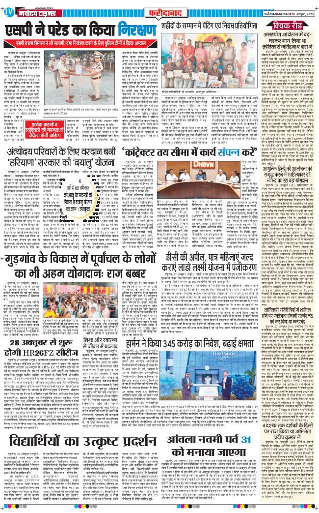 Faridabad 2025-10-28