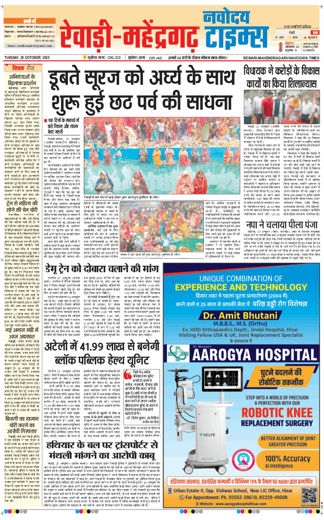 REWARI MAHENDERGARH TIMES 2025-10-28