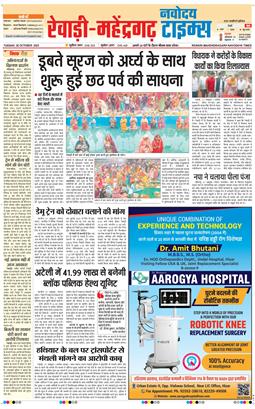 REWARI MAHENDERGARH TIMES 2025-10-28