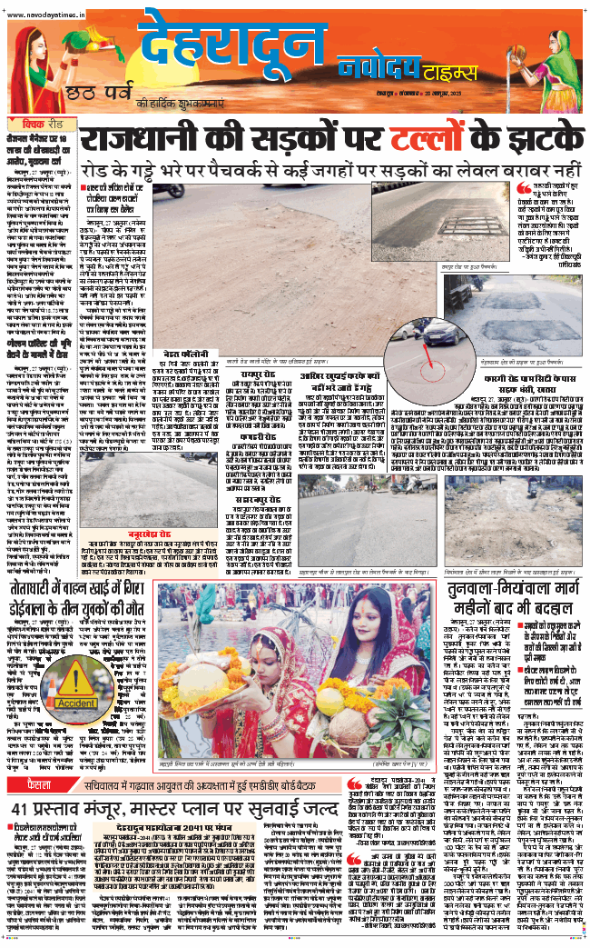 DEHRADUN TIMES 2025-10-28
