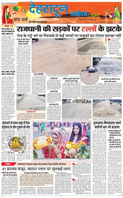 DEHRADUN TIMES 2025-10-28