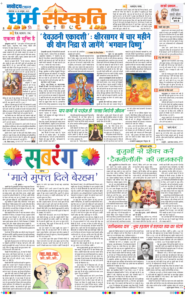 THE NAVODAYA TIMES MAIN UP 2025-10-28