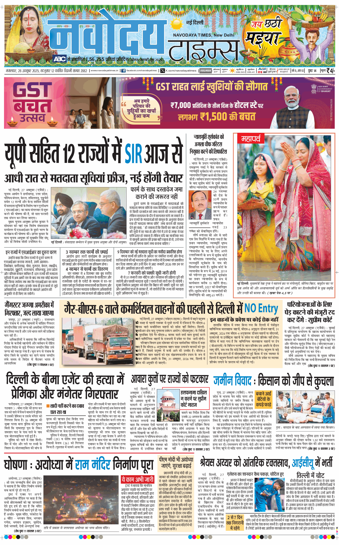 Main Edition 2025-10-28