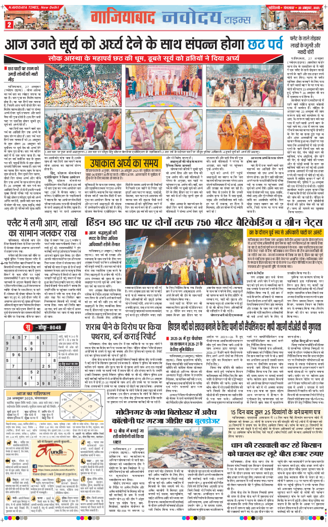 Ghaziabad 2025-10-28