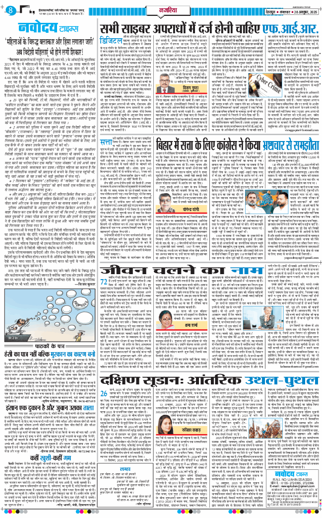THE NAVODAYA TIMES MAIN UTTARAKHAND AND DEHRADUN 2025-10-28