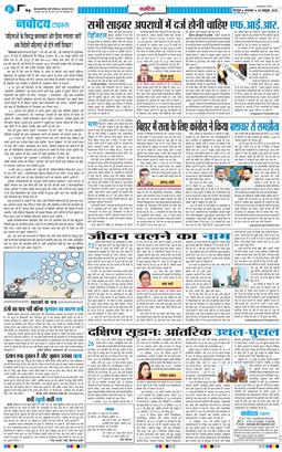 THE NAVODAYA TIMES MAIN UTTARAKHAND AND DEHRADUN 2025-10-28
