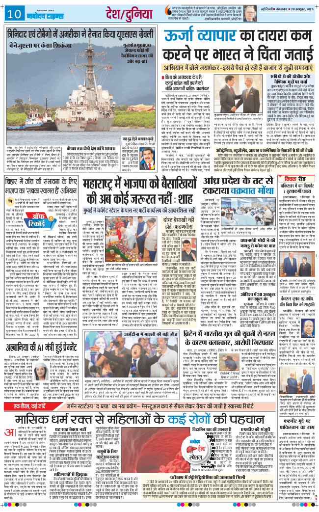 THE NAVODAYA TIMES MAIN UP 2025-10-28