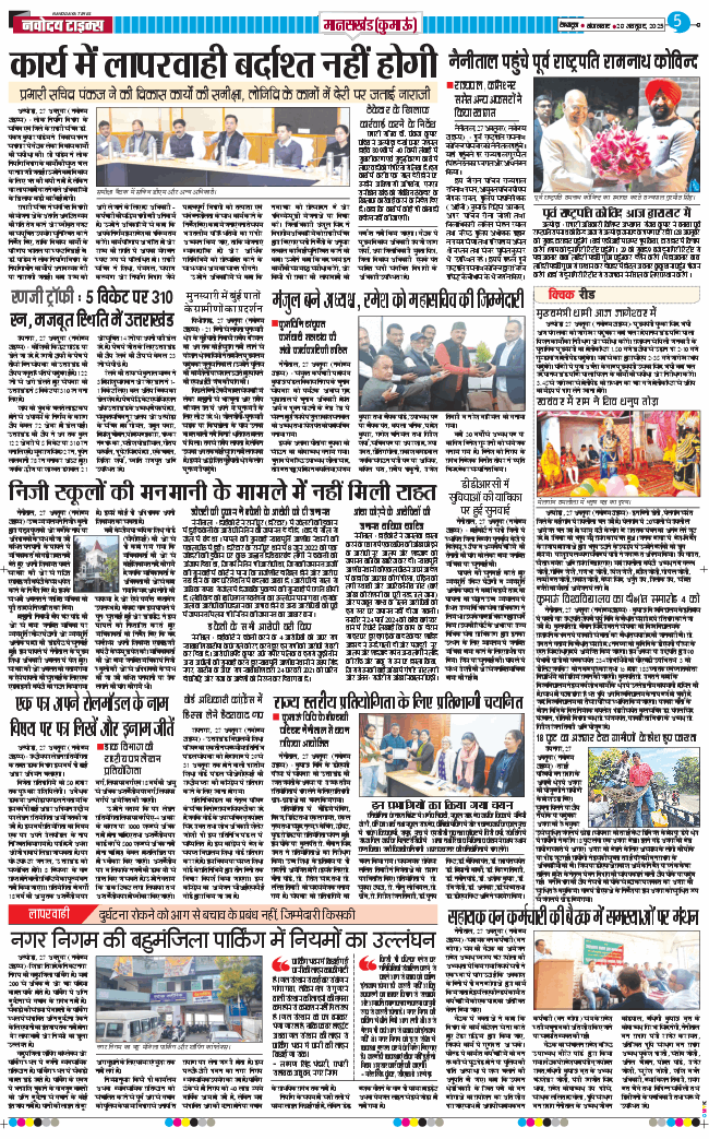 THE NAVODAYA TIMES MAIN UTTARAKHAND AND DEHRADUN 2025-10-28