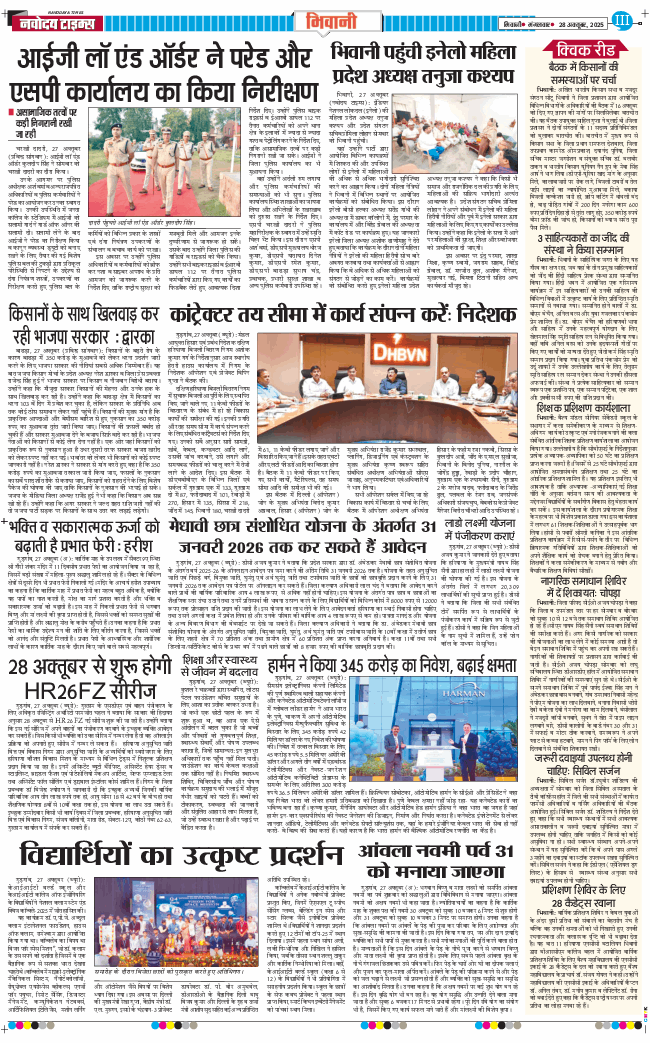 BHIWANI TIMES 2025-10-28