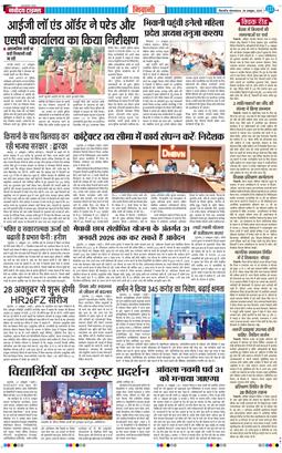 BHIWANI TIMES 2025-10-28