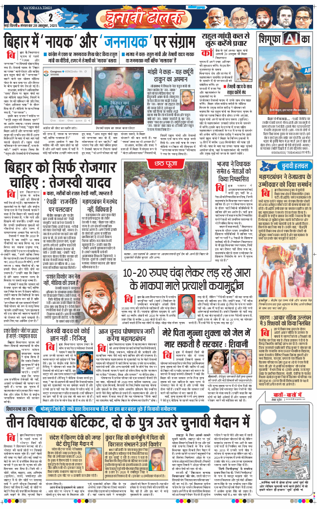THE NAVODAYATIMES NCR MAIN 2025-10-28