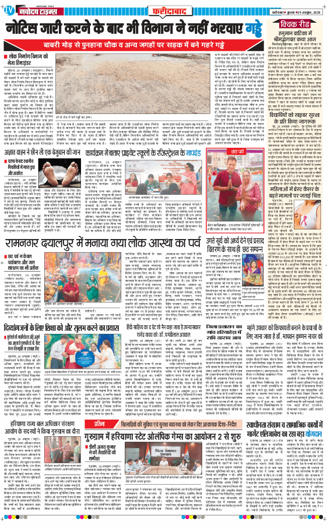 Faridabad 2025-10-29