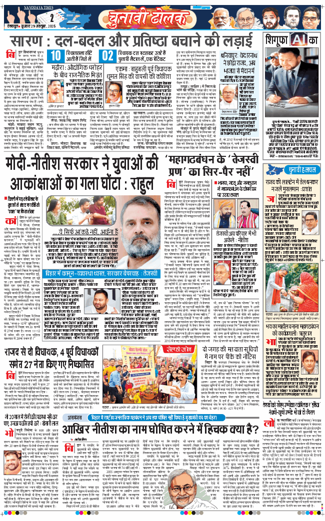 THE NAVODAYA TIMES MAIN UTTARAKHAND AND DEHRADUN 2025-10-29