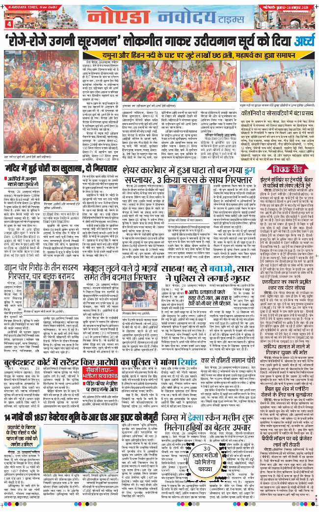 Noida 2025-10-29