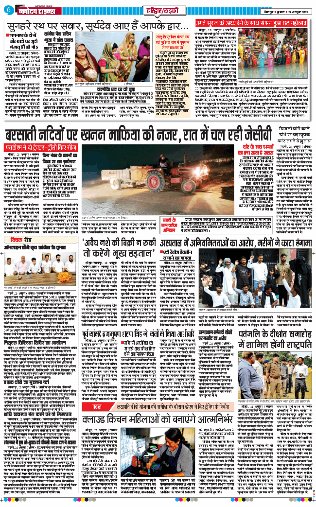 THE NAVODAYA TIMES MAIN UTTARAKHAND AND DEHRADUN 2025-10-29