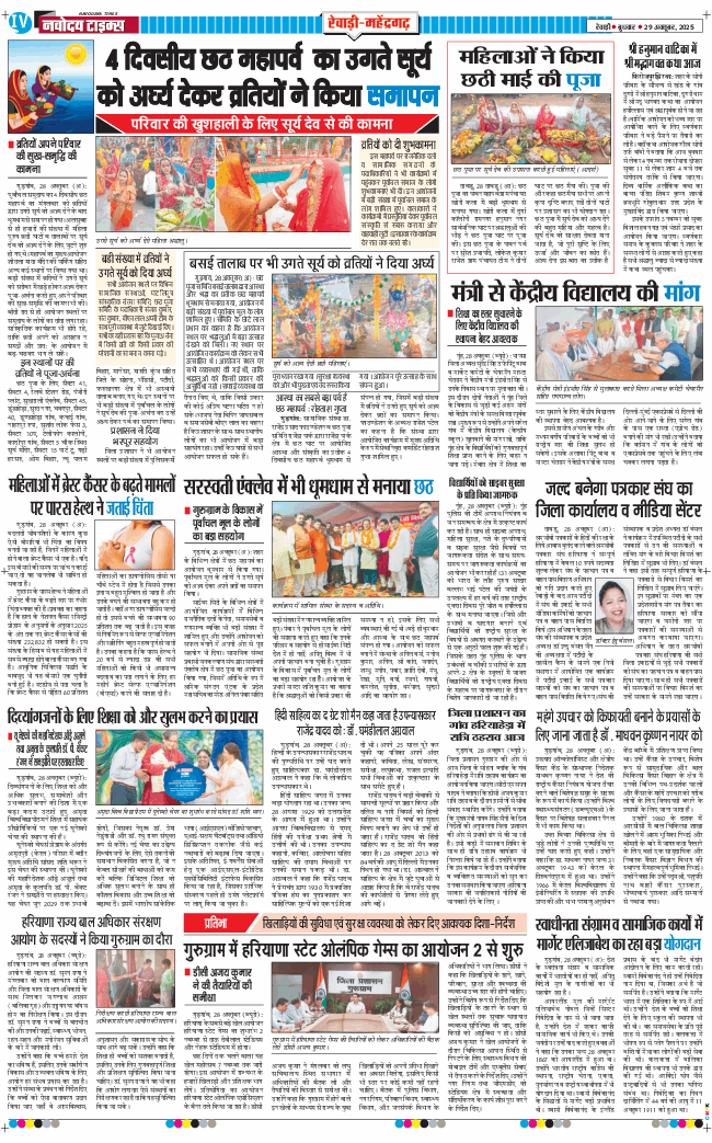 REWARI MAHENDERGARH TIMES 2025-10-29