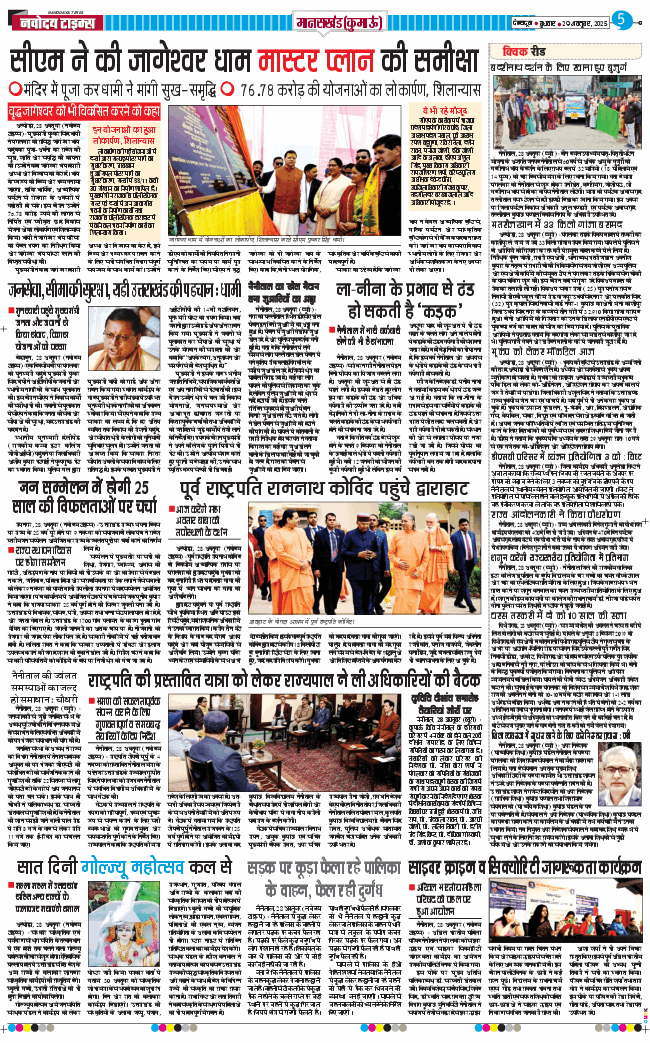 THE NAVODAYA TIMES MAIN UTTARAKHAND AND DEHRADUN 2025-10-29