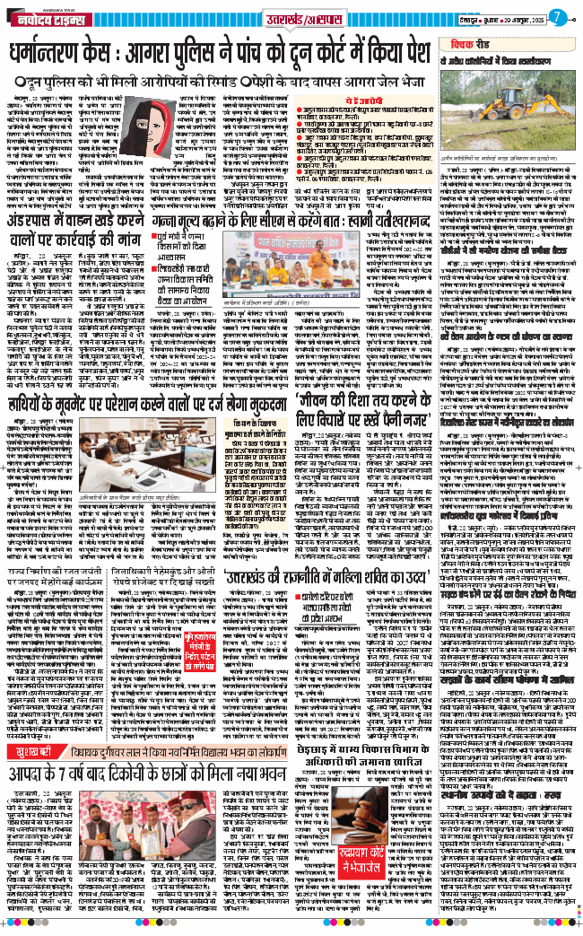 THE NAVODAYA TIMES MAIN UTTARAKHAND AND DEHRADUN 2025-10-29