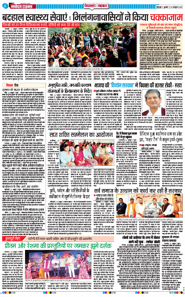 THE NAVODAYA TIMES MAIN UTTARAKHAND AND DEHRADUN 2025-10-29