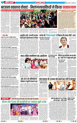 THE NAVODAYA TIMES MAIN UTTARAKHAND AND DEHRADUN 2025-10-29