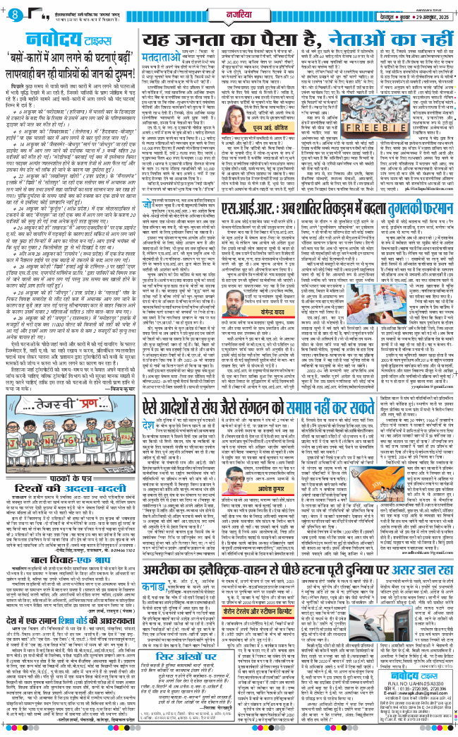 THE NAVODAYA TIMES MAIN UTTARAKHAND AND DEHRADUN 2025-10-29