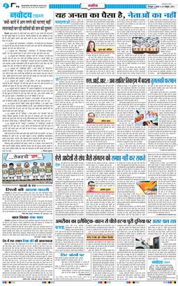 THE NAVODAYA TIMES MAIN UTTARAKHAND AND DEHRADUN 2025-10-29