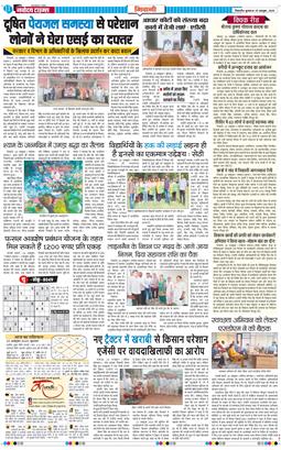 BHIWANI TIMES 2025-10-29