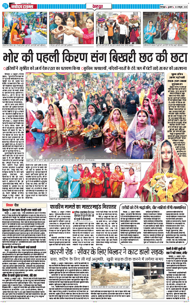 DEHRADUN TIMES 2025-10-29