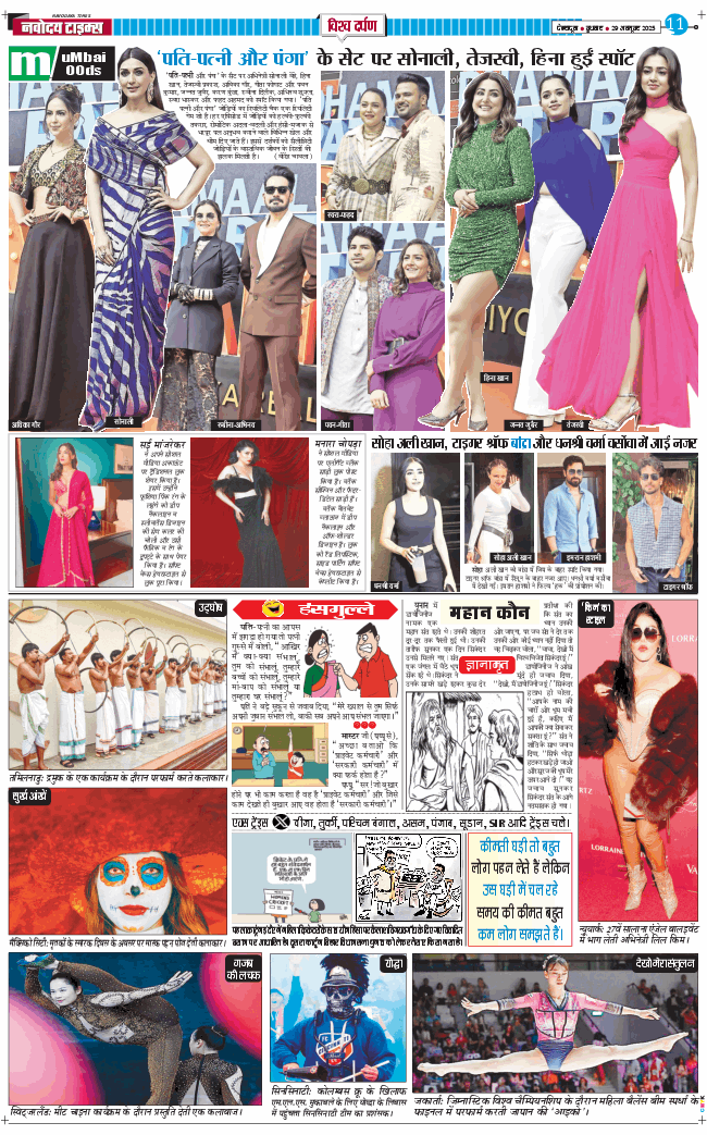 THE NAVODAYA TIMES MAIN UTTARAKHAND AND DEHRADUN 2025-10-29