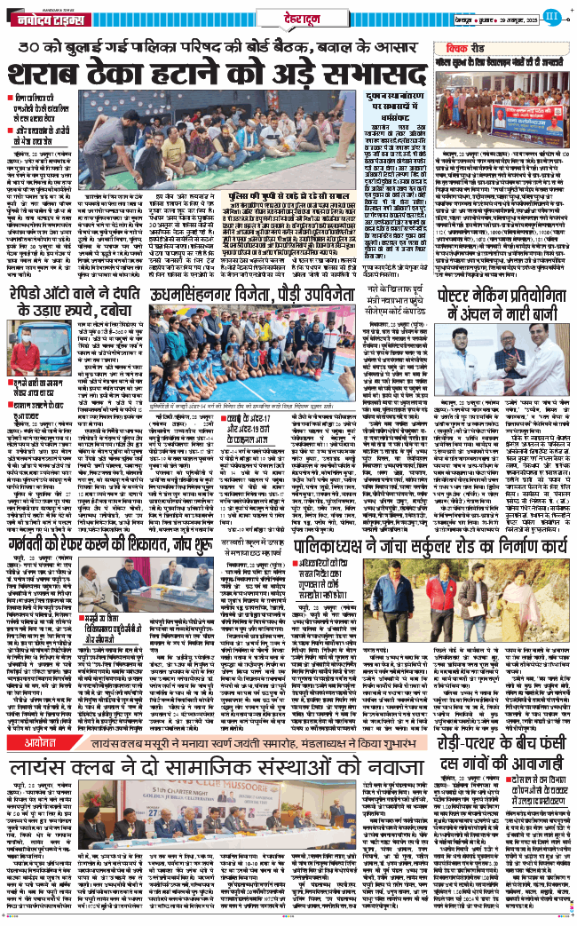 DEHRADUN TIMES 2025-10-29