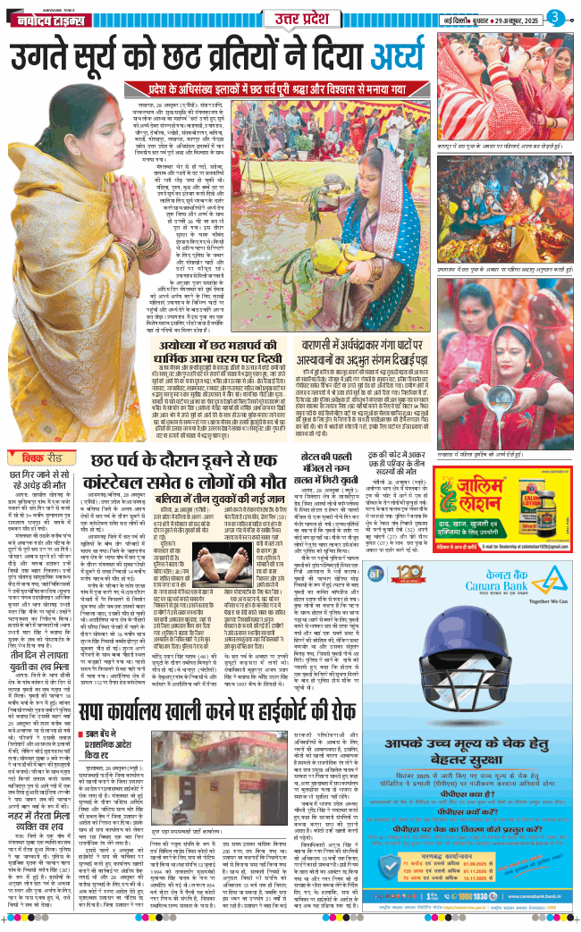 THE NAVODAYA TIMES MAIN UP 2025-10-29
