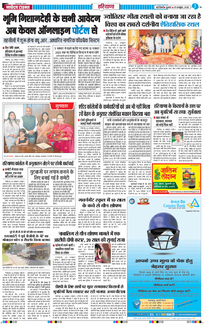 THE NAVODAYATIMES NCR MAIN 2025-10-29