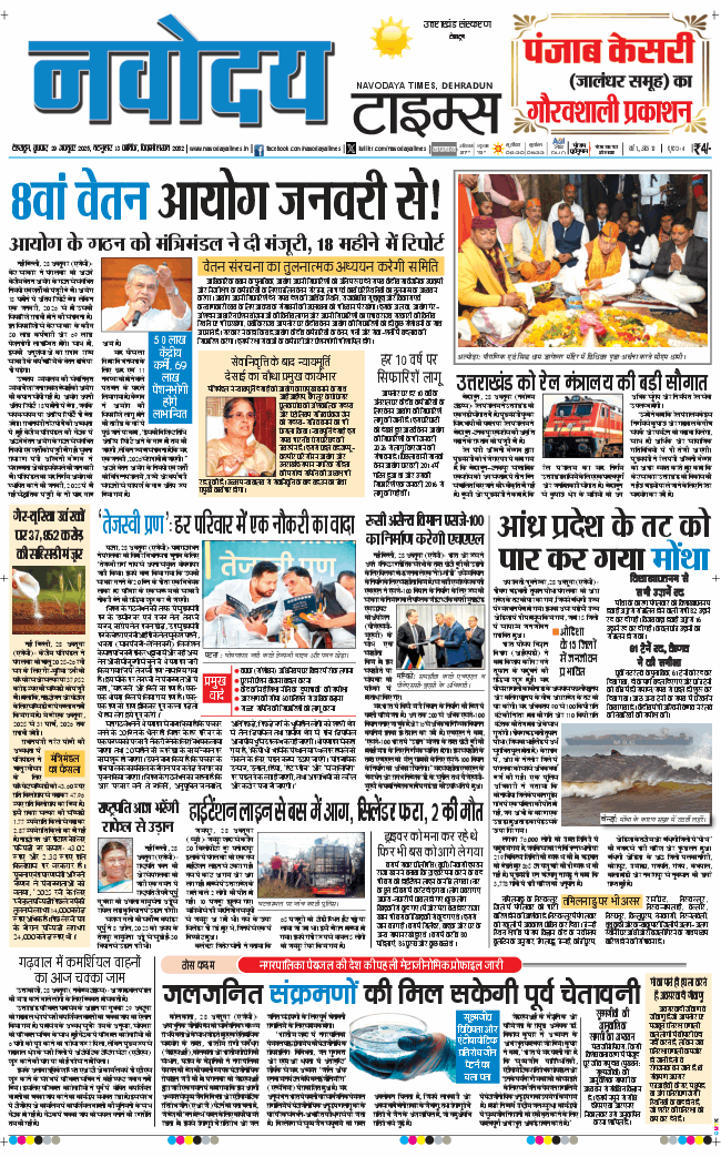 THE NAVODAYA TIMES MAIN UTTARAKHAND AND DEHRADUN 2025-10-29
