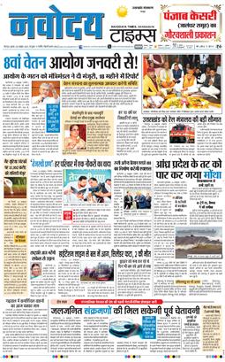 THE NAVODAYA TIMES MAIN UTTARAKHAND AND DEHRADUN 2025-10-29
